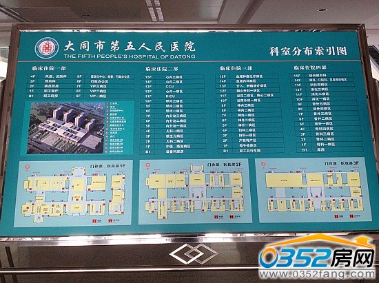 位于門診部一樓大同的大同市五醫(yī)院科室分布索引圖