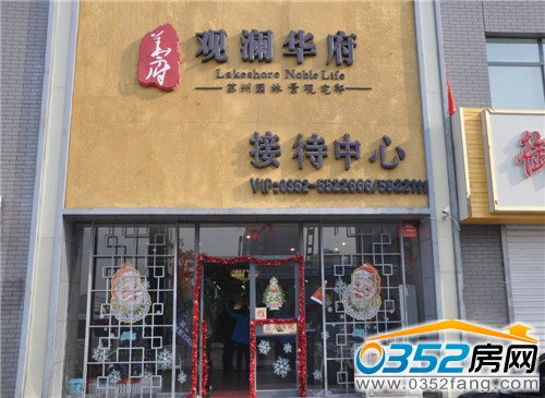 觀瀾華府接待中心實(shí)景圖