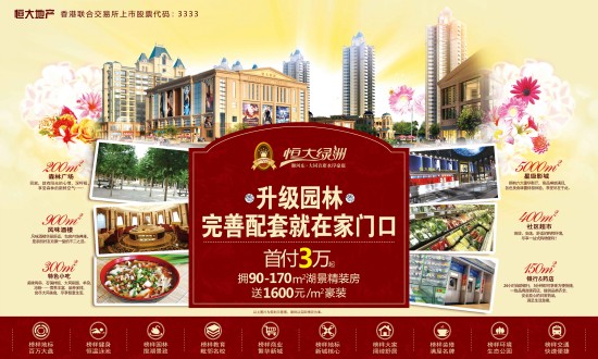 恒大綠洲首付3萬,擁90-170㎡湖景精裝房,送1600/㎡豪裝