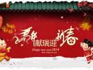 0352房網回首2013展望2014 馬年新春賀歲篇