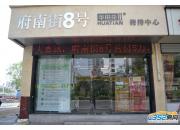府南街8號售樓部實景圖