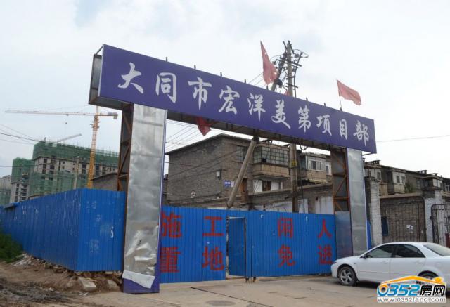宏洋美第項目部實景圖
