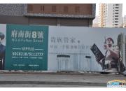 府南街8號項目外圍實景圖