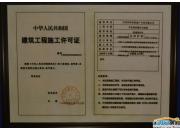 府南街8號建設施工許可證