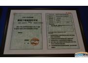 府南街8號建設工程規劃許可證