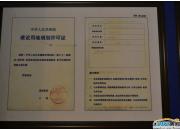 府南街8號建設用地規劃許可證