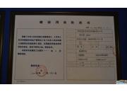 府南街8號建設用地批準書
