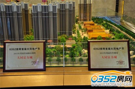 富力城 富力城獲2013年度最佳售樓處