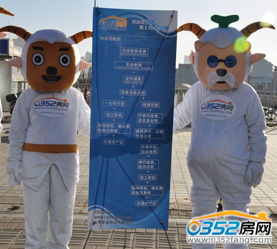 0352房網(wǎng)向市民普及購(gòu)房流程知識(shí)
