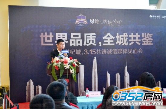綠地世紀城項目負責人針對媒體提問進行詳細解答
