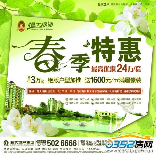恒大綠洲春季特惠,最高優惠24萬/套