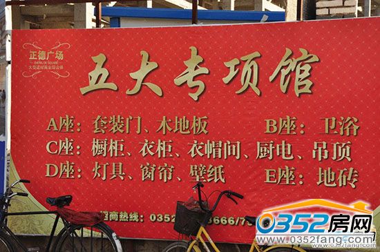 正德廣場 正德廣場項目圍擋實景圖