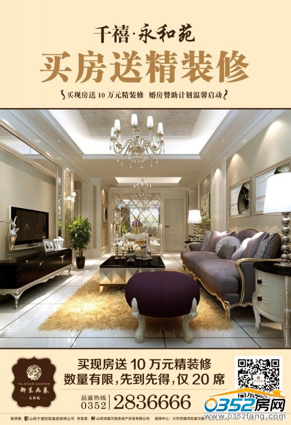 千禧御東畫卷·永和苑 千禧御東畫卷·永和苑,買現房就送10萬元精裝修