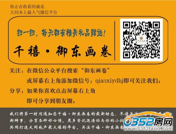 千禧御東畫卷 掃描千禧御東畫卷二維碼 有精美禮品贈送