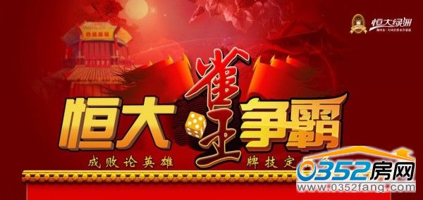 恒大雀王爭霸