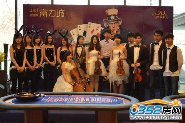 富力城拉斯維加斯博彩活動(dòng)圓滿落幕