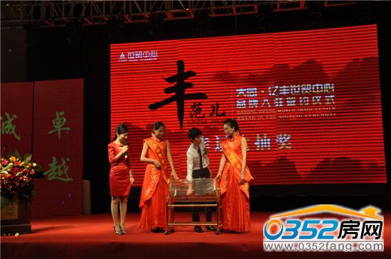 現場抽獎回饋廣大購房者