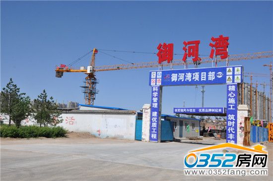 碧水云天御河灣工地正門