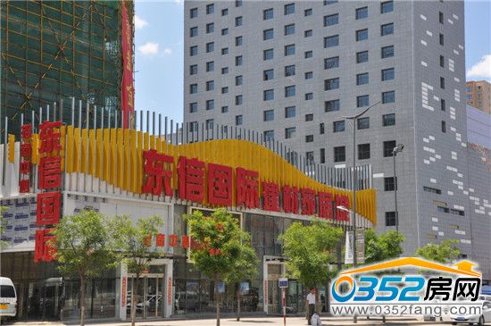 東信國際建材家居廣場接待中心