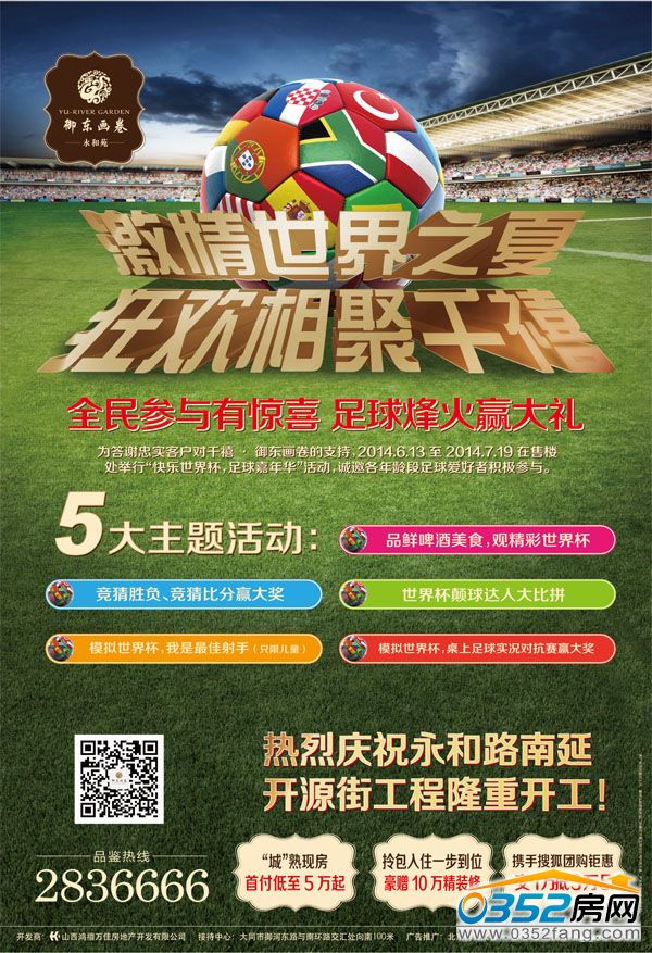 千禧御東畫卷全民足球嘉年華將在6月14日精彩開幕 千禧御東畫卷全民足球嘉年華將在6月14日精彩開幕