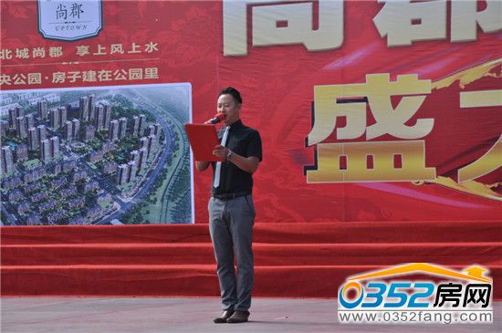 主持人宣布尚郡食尚街正式開業