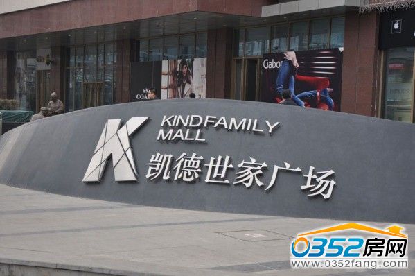 凱德世家廣場