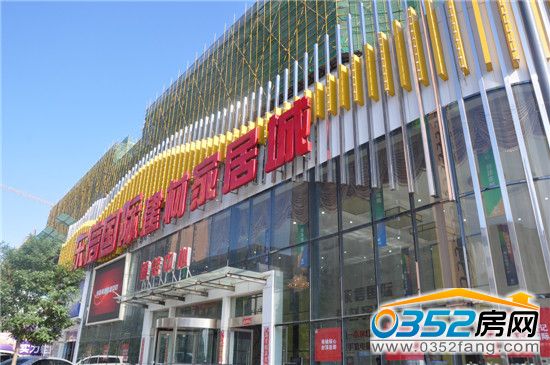 東信國際建材家居廣場售樓處