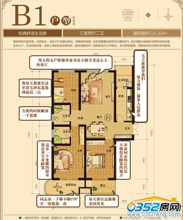 千禧御東畫卷B1戶型