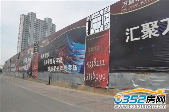 萬城華府三期外部圍擋