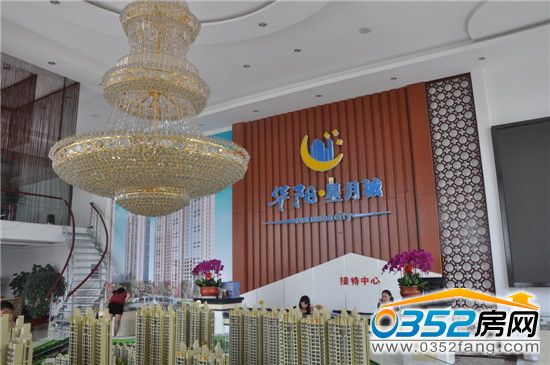 華陽星月城售樓處內部