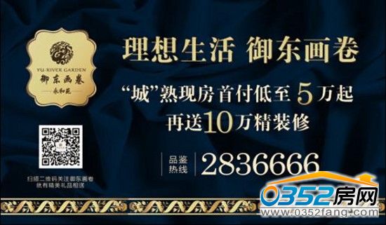 “城”熟現房首付低至5萬起 再送10萬精裝修