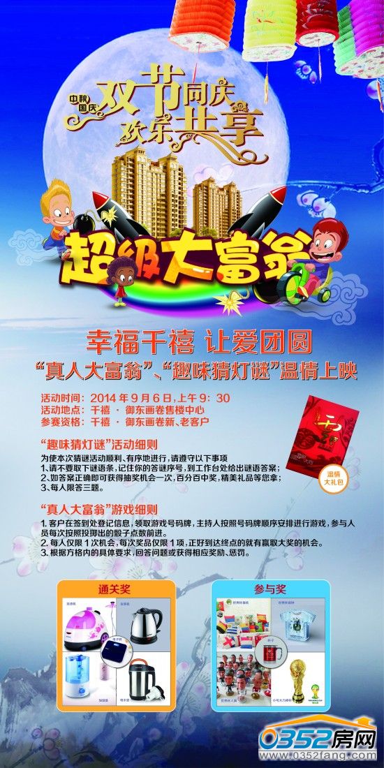 “幸福千禧 讓愛團圓”真人大富翁、趣味猜燈謎活動