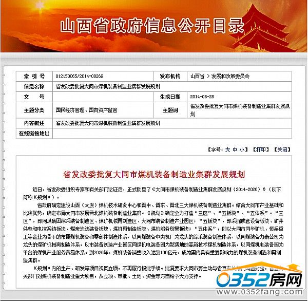 省發改委批復大同煤機裝備制造業集群發展規劃