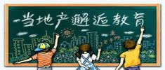當?shù)禺a(chǎn)邂逅教育 大同市中學(xué)學(xué)區(qū)樓盤推薦