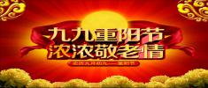 九九重陽節(jié) 給最親最愛的父母溫馨舒適的住所