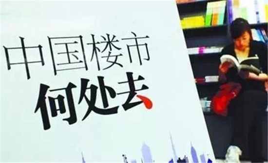 中國樓市何處去