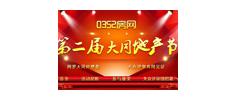 0352房網(wǎng)第二屆大同地產(chǎn)節(jié)頒獎盛典圓滿落幕