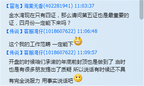 業主詢問證件情況