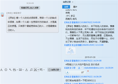 每日早安已經成了業主群的習慣
