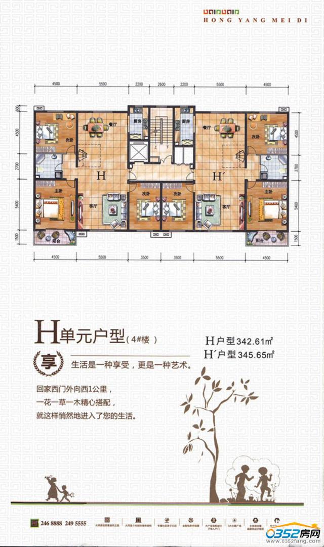 宏洋美第H單元戶型