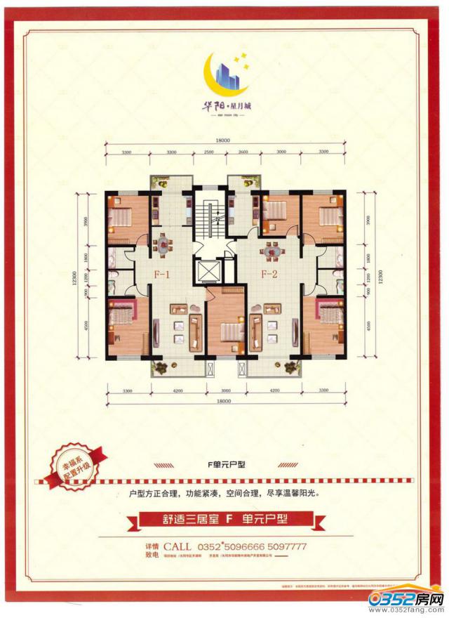 華陽星月城F單元戶型