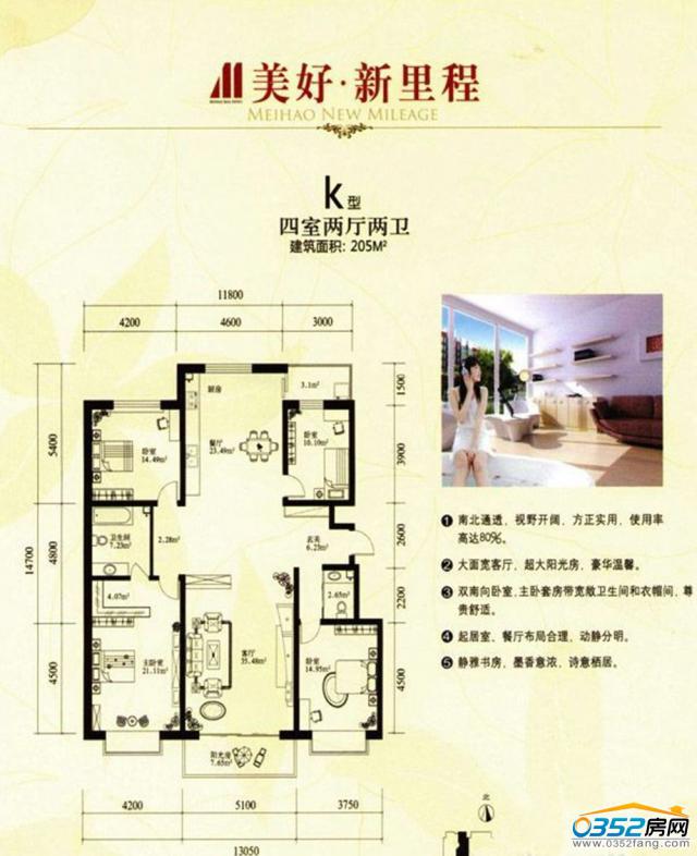 美好新里程K戶型
