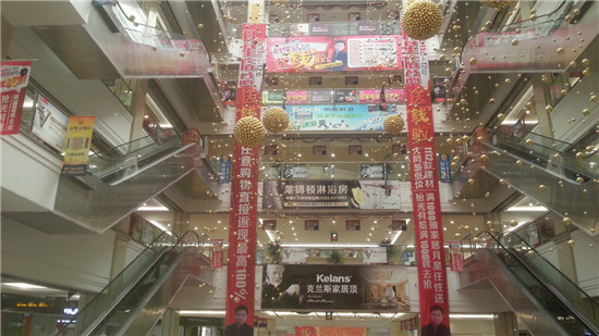 月星國際家居廣場建材館內(nèi)部裝修圖
