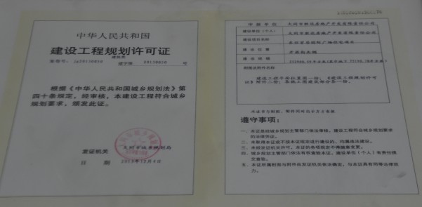 東信國際建材家居廣場《建設工程規劃許可證》