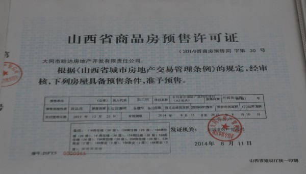 東信國際建材家居廣場商品房預售許可證