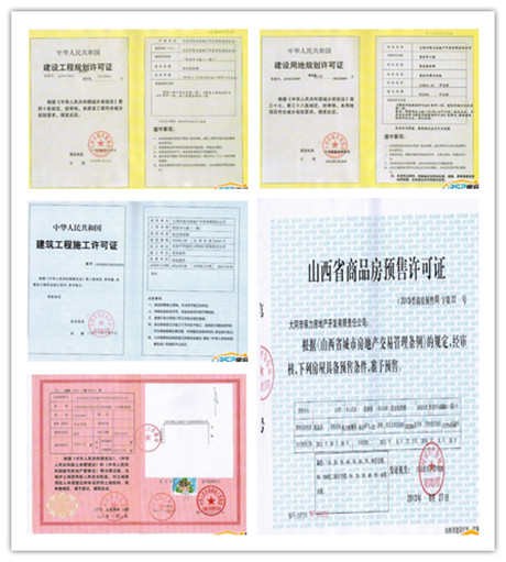 五證齊全