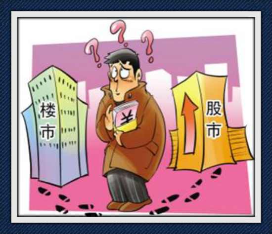 股市還是樓市