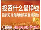 投資什么最掙錢 投資好旺角商鋪高收益低風險