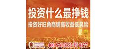 投資什么最掙錢 投資好旺角商鋪高收益低風險