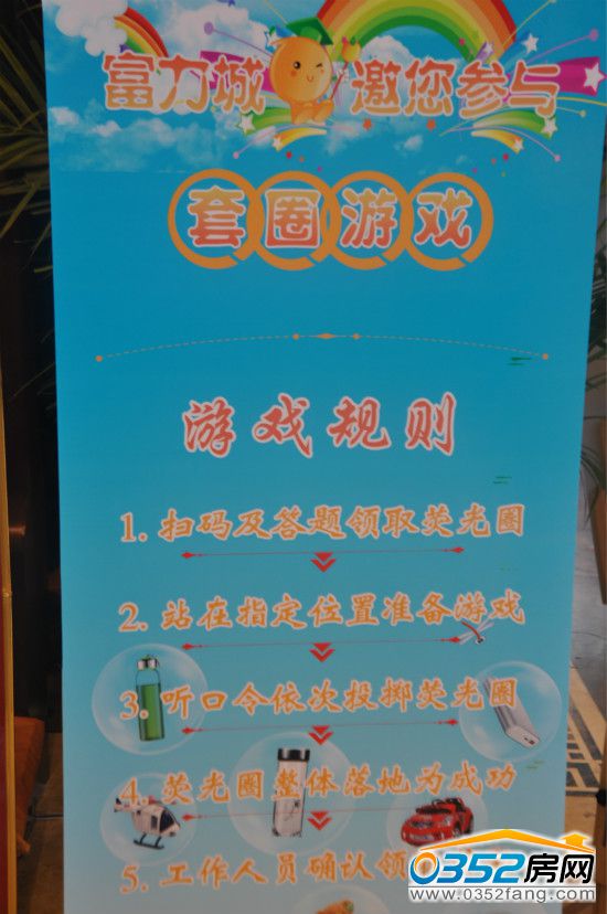 富力城套圈游戲規則